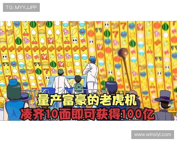 破解老虎机线上官方入口的奖金机制，教你如何获取更丰厚的回报