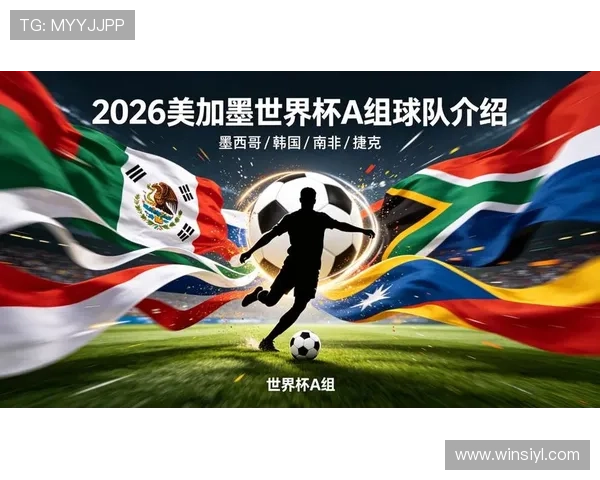 2026年世界杯墨西哥与韩国比赛大小球走势变化及专家预测