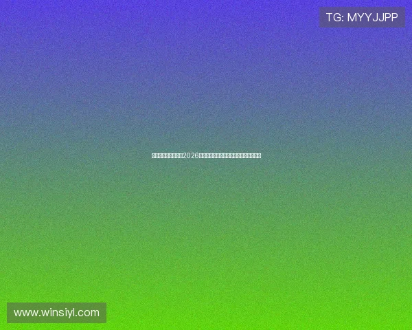 澳门威尼斯旗舰厅:2026世界杯精彩赛事全景报道与精彩瞬间回顾 澳门威尼斯旗舰厅:2026世界杯精彩赛事全景报道与精彩瞬间回顾