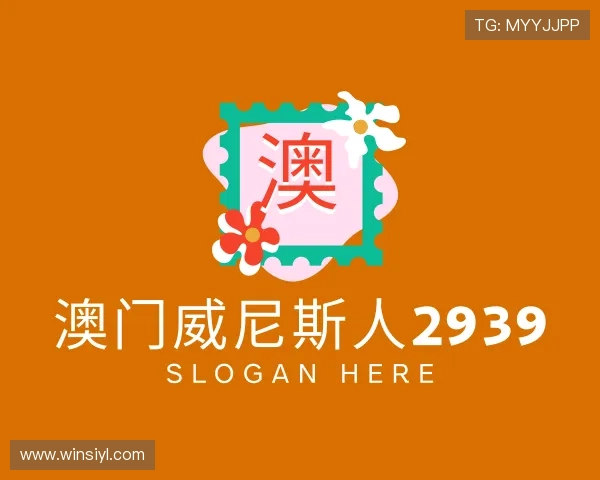 认识澳门威尼斯人2939